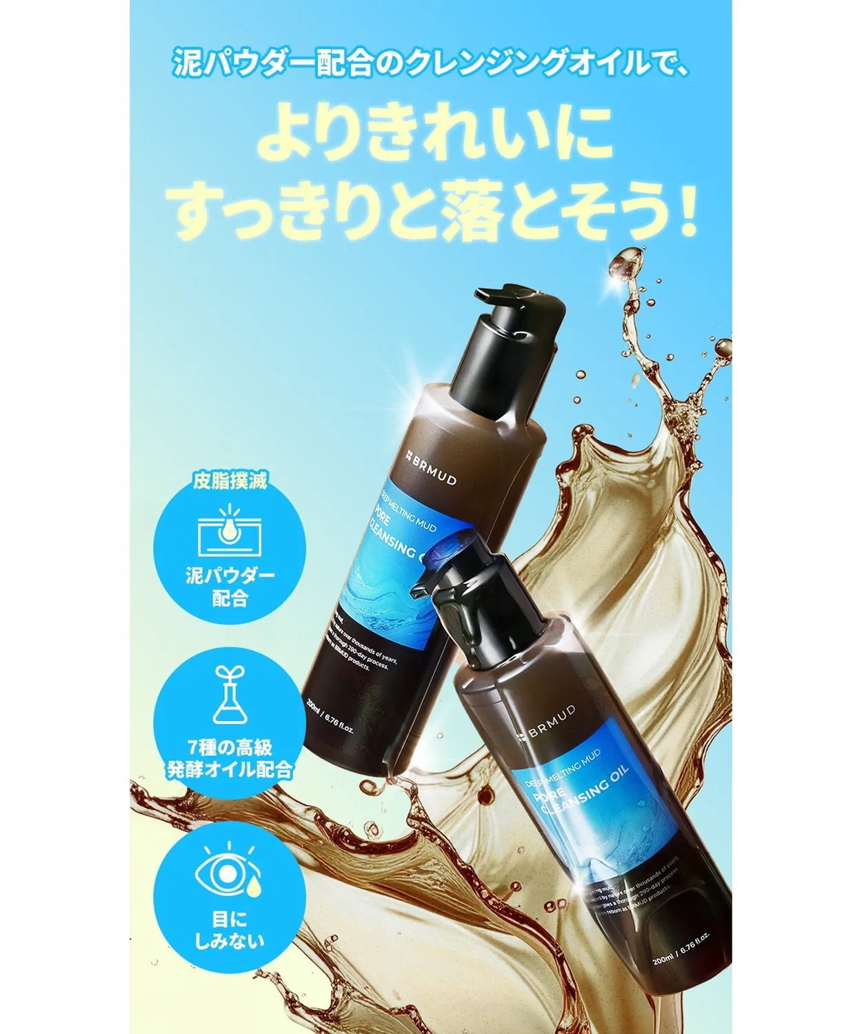 Эмульсия Brmud — Очищающее масло Deep Melting Mud Pore с грязью, 200 мл — фото 4