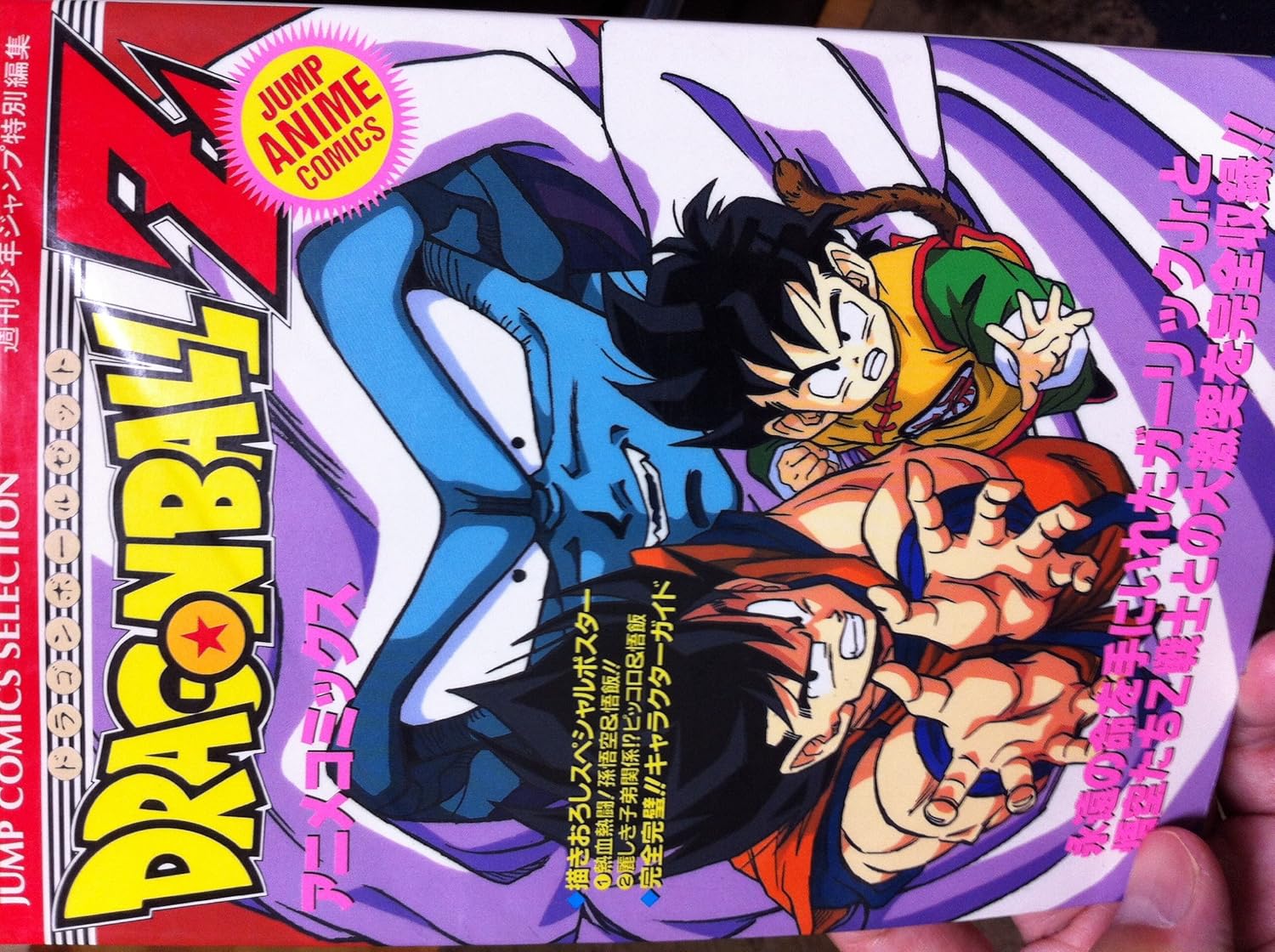 

Dragonball Z (Shueisha)