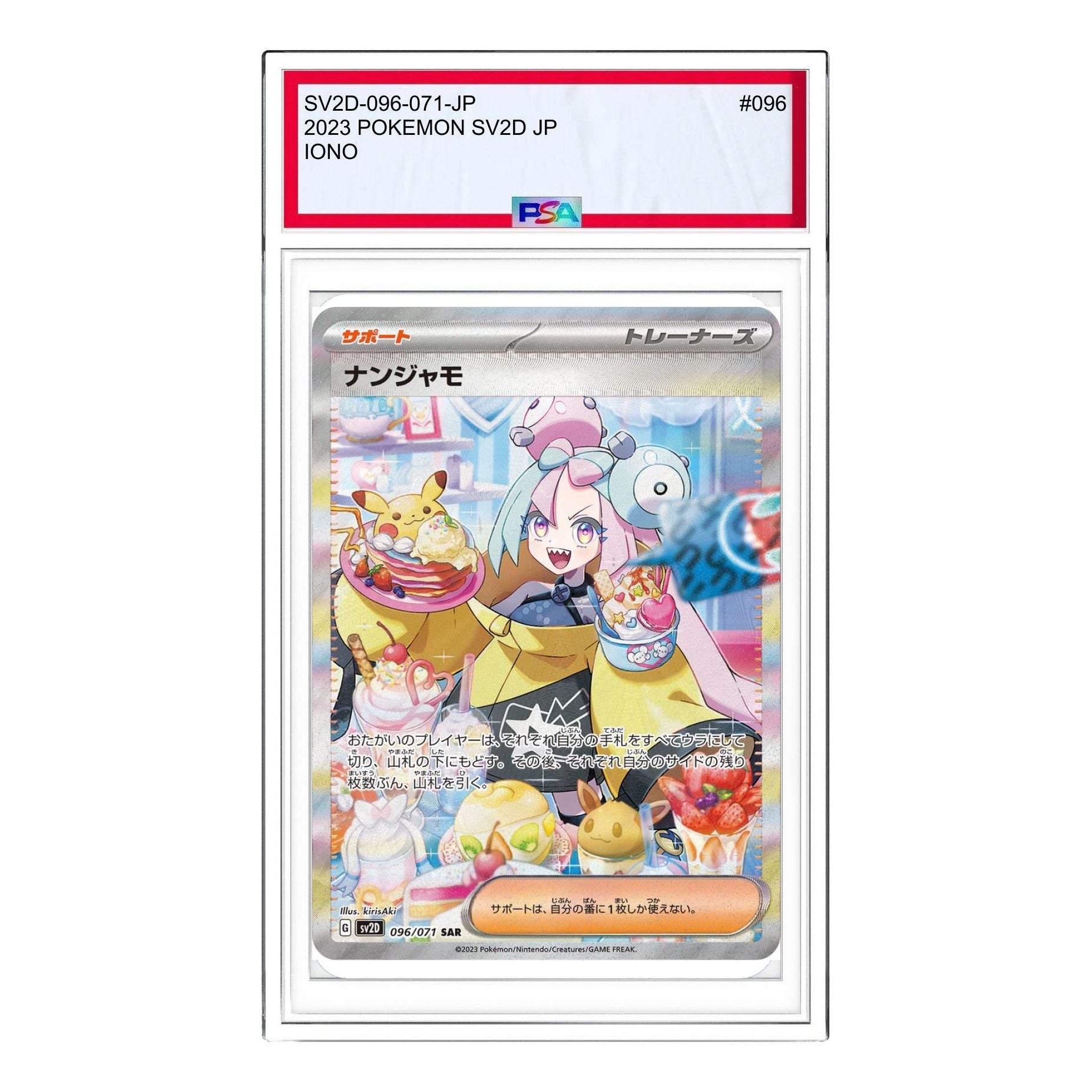

Карта Pokemon 2023 SV2D JP [SV2D 096/071] 'Iono SAR'