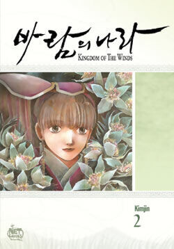 

Манга Kingdom of the Winds Manga Volume 2