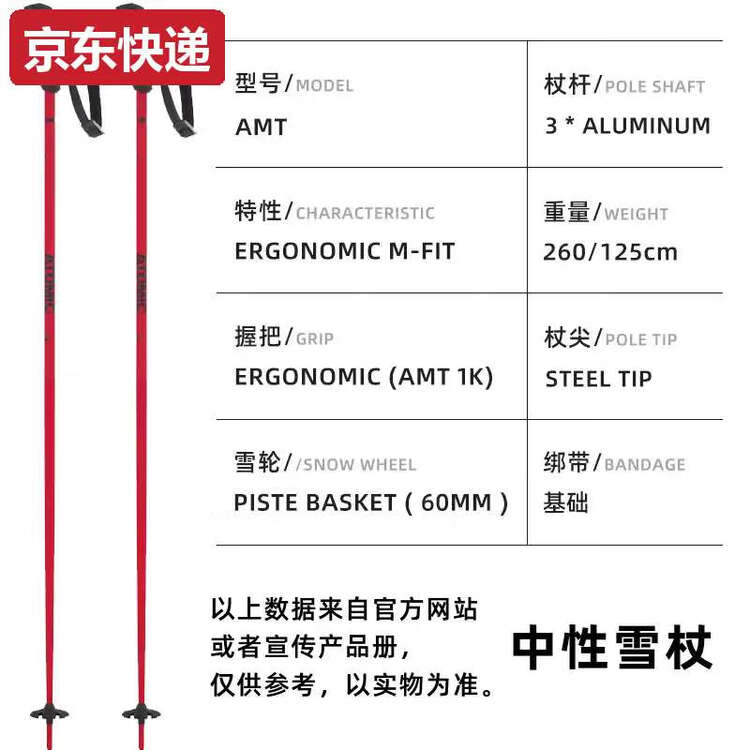 

Atomic лыжные палки TKHE Sijierxueju Ku Atomic AMT для мужчин и женщин, оборудование для двойного катания, модель 2425 AMT красный, 130 см