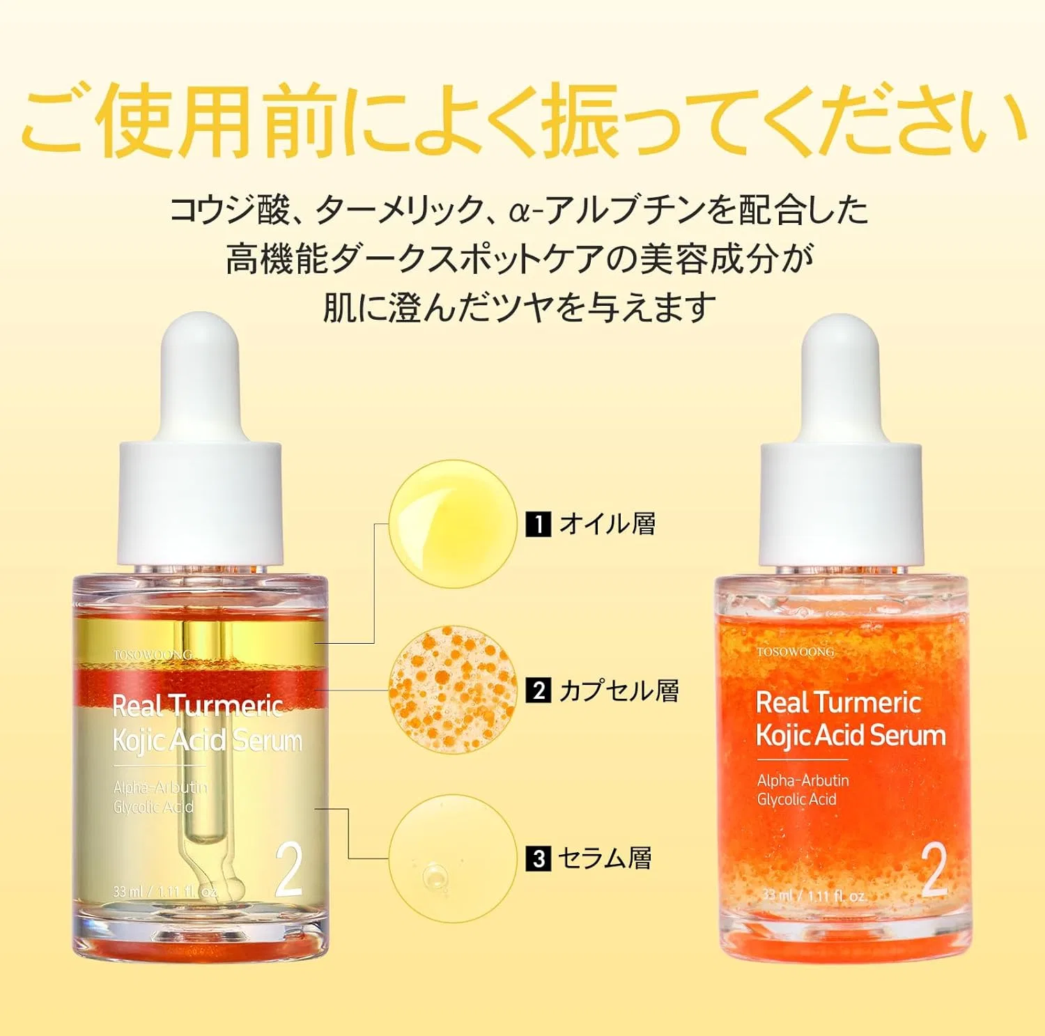 Сыворотка Tosowoong — С куркумой и койевой кислотой Real Termeric Coric Acid Serum, 33 мл — фото 2