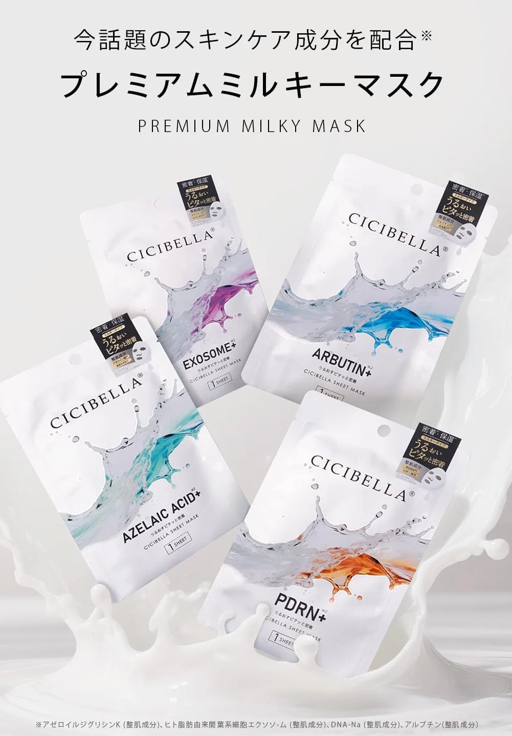 Маска для лица Cicibella Sports (Shishibella Sports) — Листовая с азелаиновой кислотой — фото 2