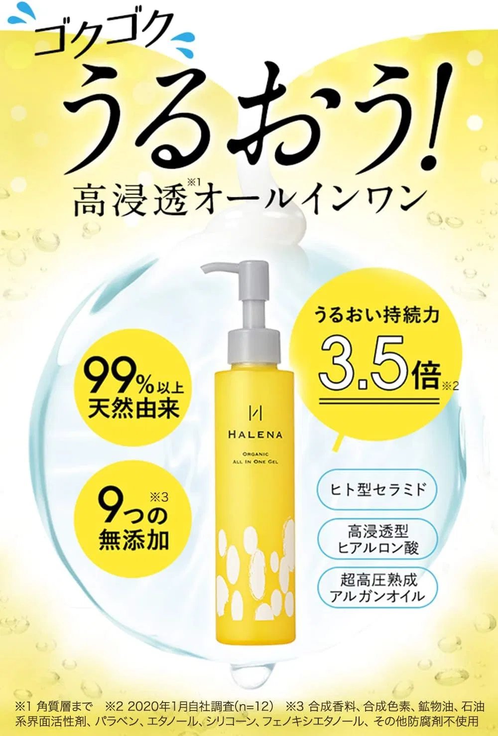 Набор для ухода за кожей All-in-One Gel Halena, 2 шт по 150 мл — фото 2
