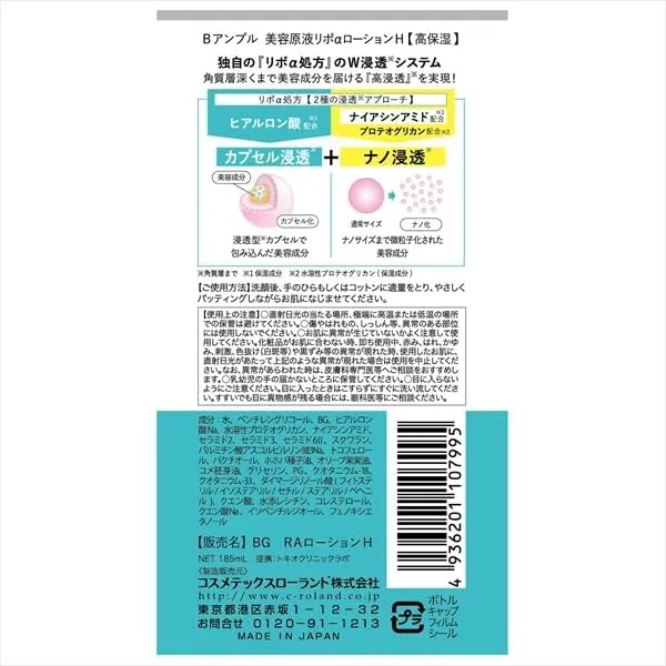 Сыворотка — B Ampoule Beauty Solution Lipo α Lotion H, Cosmetex Roland, 185 мл — фото 2