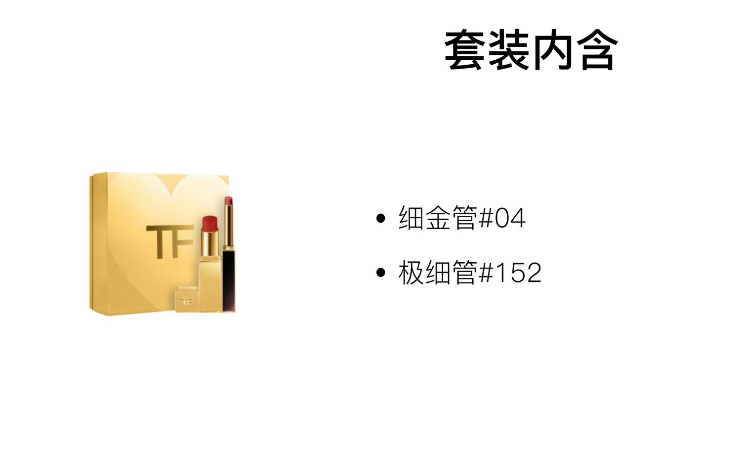 TOM FORD Тюбик помады TF Fine Gold, лимитированная серия наборов для макияжа, легко растушевывается — фото 2