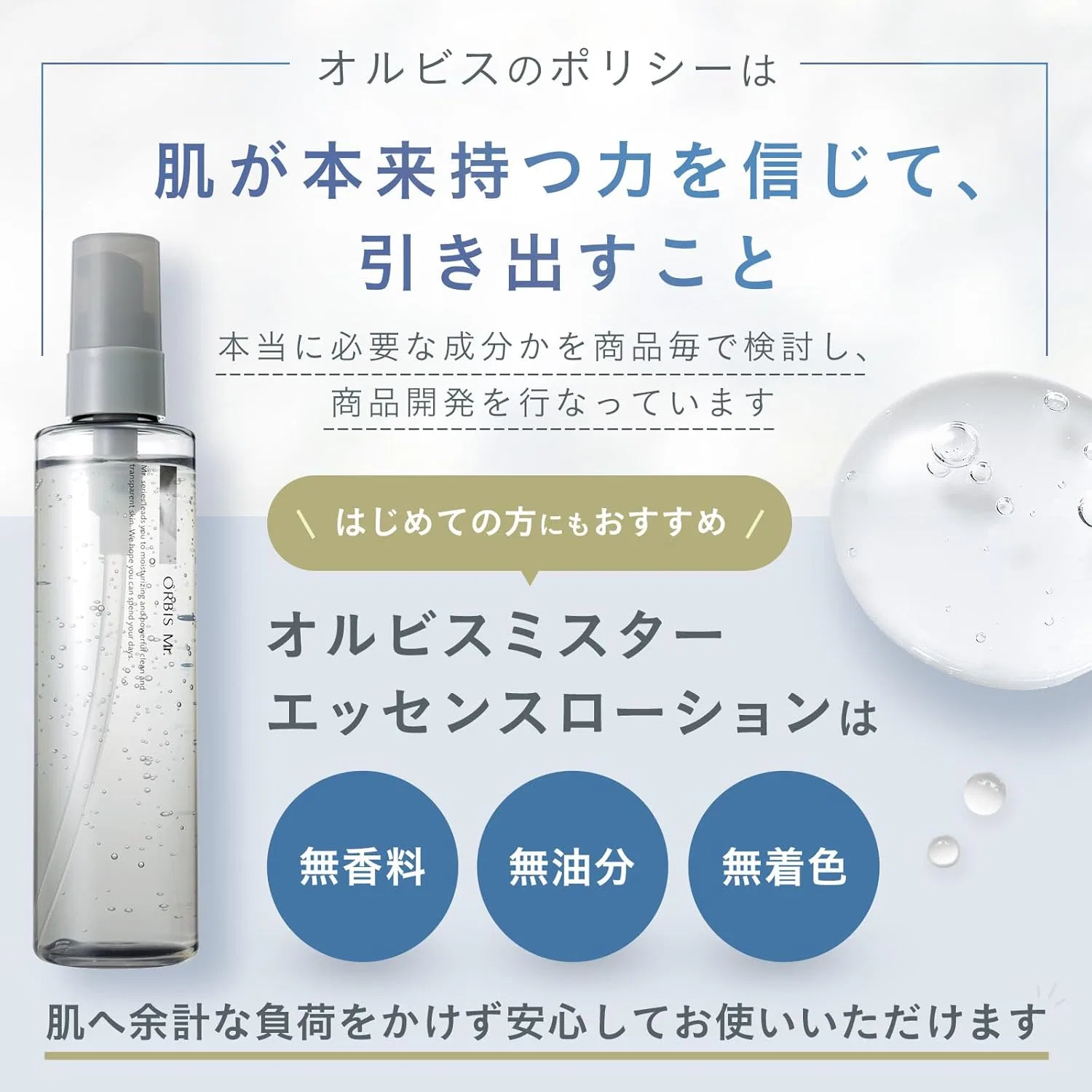 Эссенция Mr. — Гель увлажняющий для лица ORBIS Mister Essence Lotion, 180 мл — фото 3