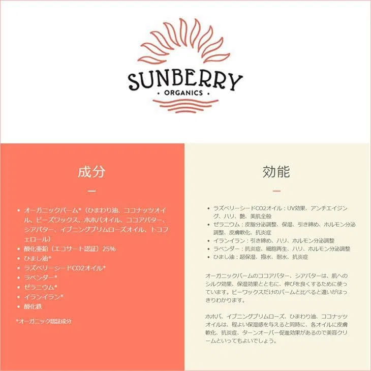 Солнцезащитный крем High-End Natural Sunscreen Vitamin Sea Sunscreen SUNBERRY ORGANICS 110 г — фото 4