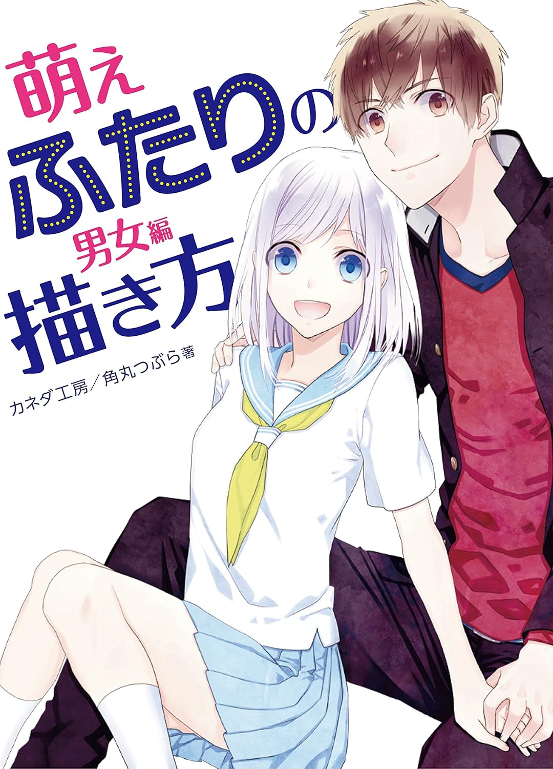 

HOW TO DRAW MANGA ~ Moe futari no kakikata danjo ~ MOE DRAWING LOVERS [JAPANESE EDITION 2014] (HOBBY JAPAN)