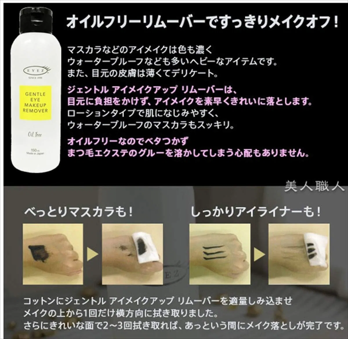 Средство для снятия макияжа глаз Gentle Eye Makeup Remover Beauty Artisan, набор 6 шт., 150 мл, бесцветный — фото 2