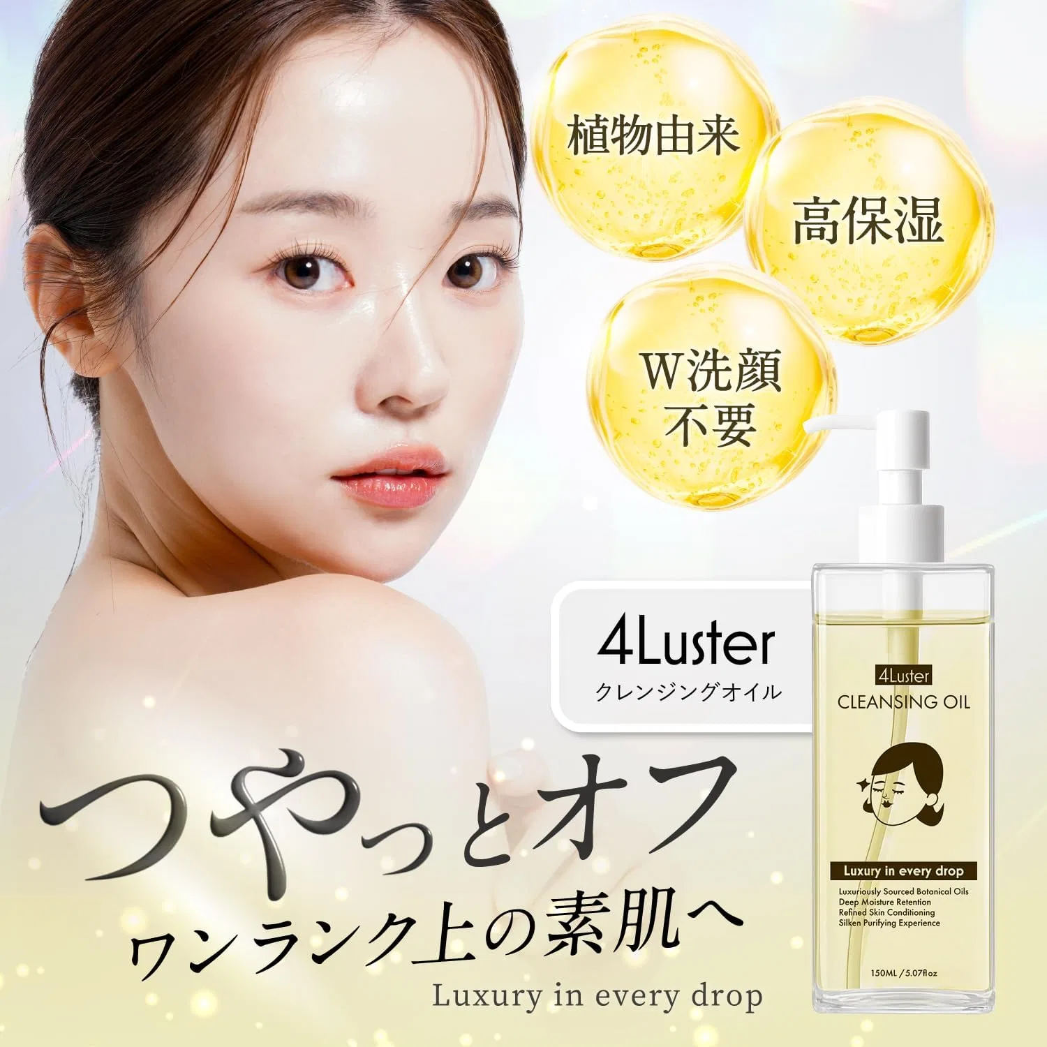 Набор 4Luster — Масло для снятия макияжа с маслом жожоба , набор 2 шт, 150 мл, прозрачное — фото 2