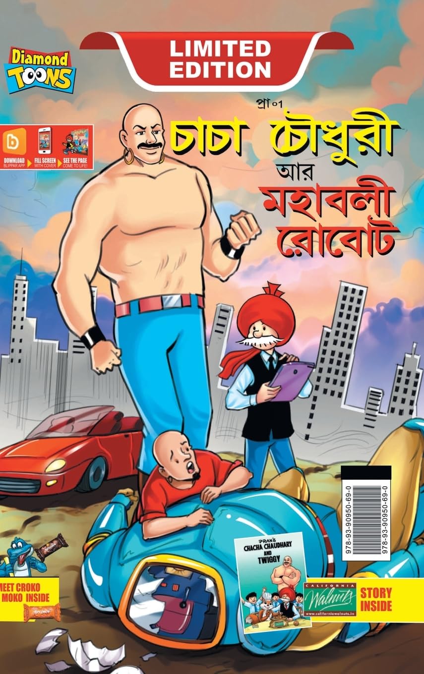 

Chacha Choudhary and Mighty Robot (চাচা চৌধুরী আর মহাবলী রোবট) (Bengali Edition) (Diamond Magazine Private Limited)