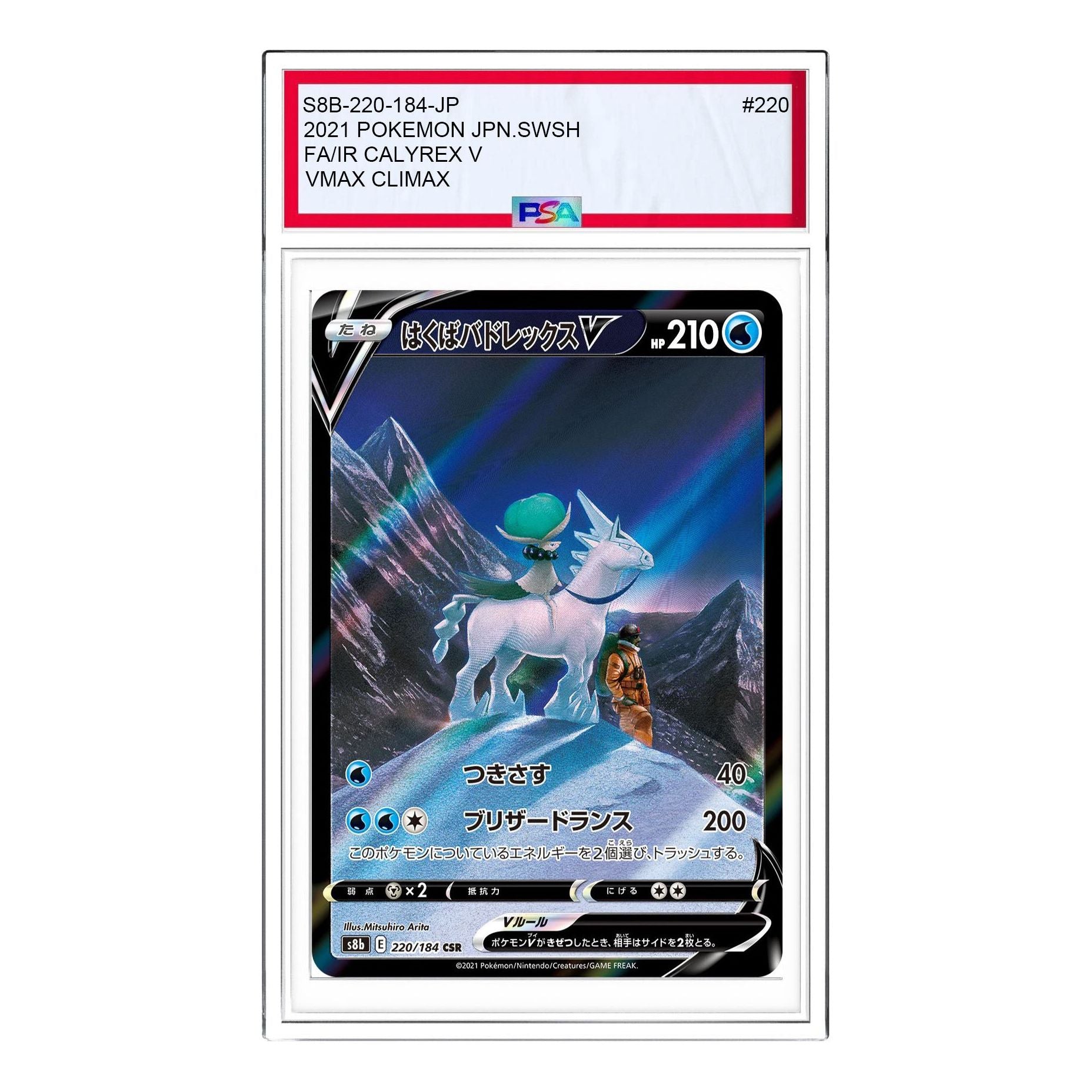 

Карта Pokemon VMAX Climax Box [S8b 220/184] 'Ice Rider Calyrex V CSR'
