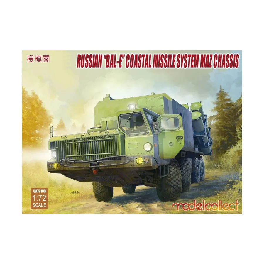 

Береговой ракетный комплекс Х-35 "Бал-Э" на шасси МАЗ (российский), Gold Armor Edition (1:72) (ModelCollect)