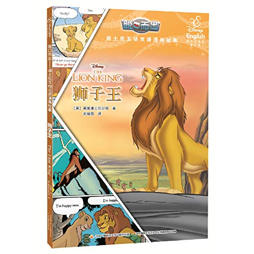 

Blurt out of Disney Interactive Bilingual Manga Story: Lion King (Disney English Home Edition)(Chinese Edition) (Central Radio and Television University Press)