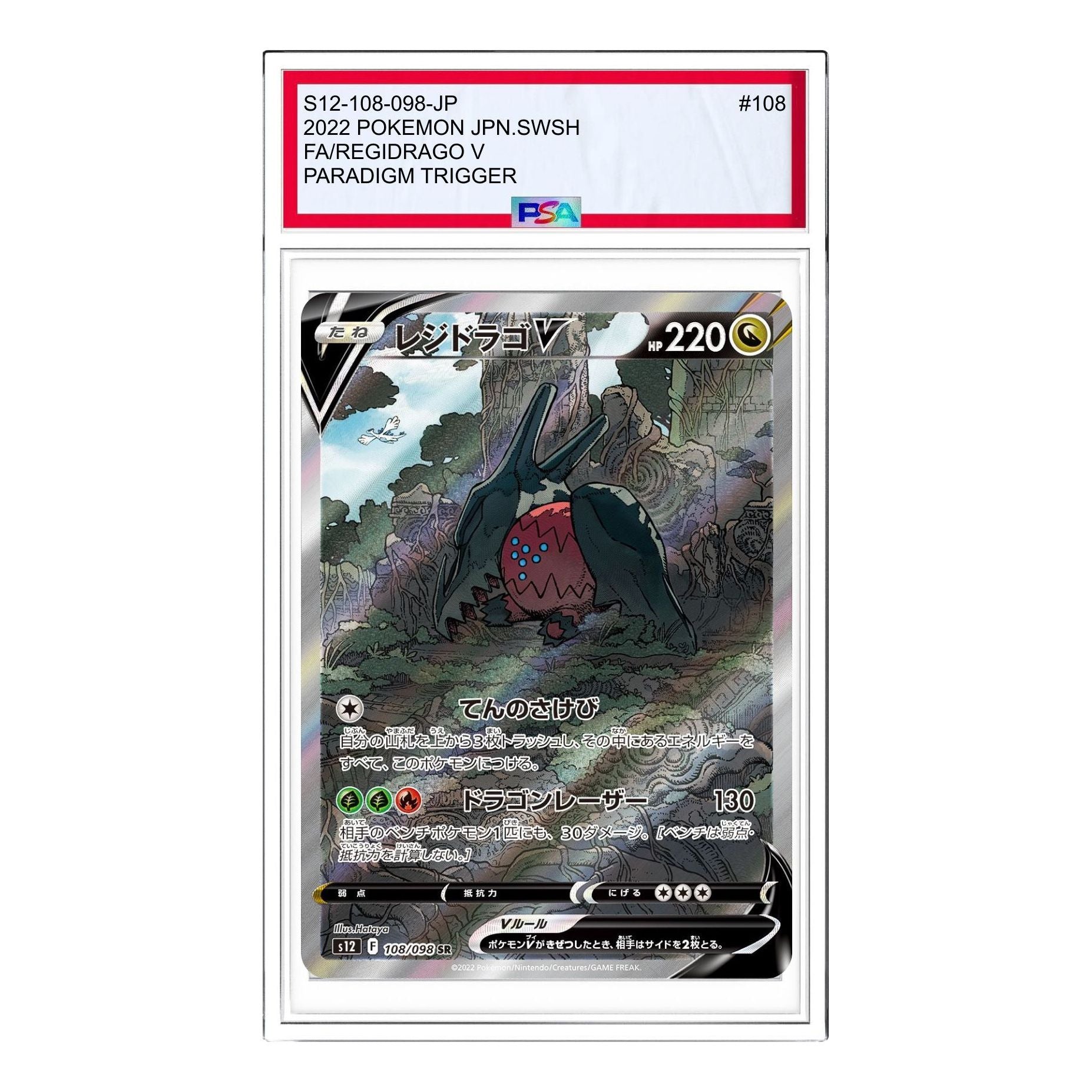 

Карта Pokemon Paradigm Trigger [s12 108/098] 'Regidrago V SR'