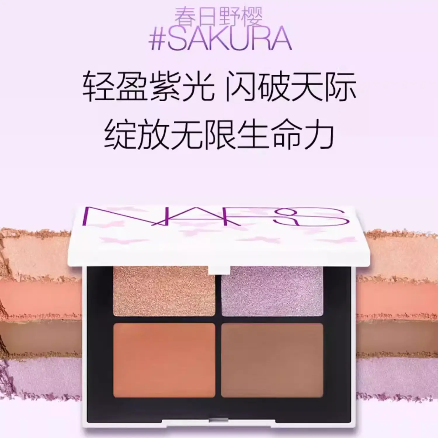 Палетка теней для век Butterfly Effect Limited 4 Colors Palm Heart с шиммером для естественного тона лица и подчеркивания глаз NARS — фото 2