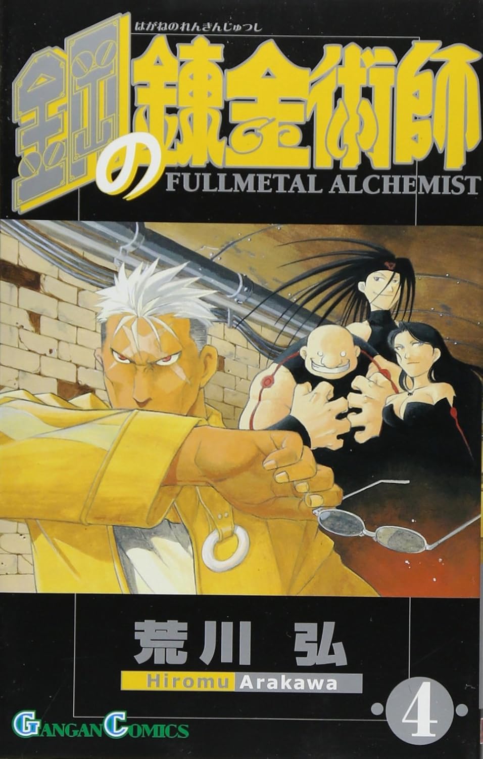 

Hagane no Renkinjutsushi (Fullmetal Alchemist), Vol. 4 (Square Enix)