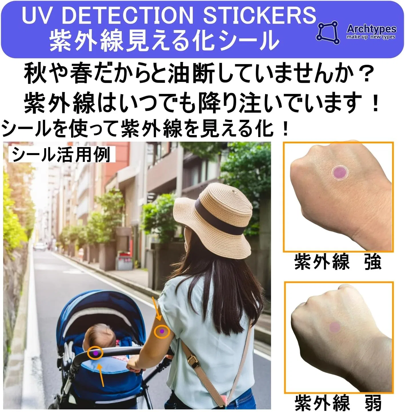UV-стикеры для проверки солнцезащиты Archtypes 120 шт фиолетовый — фото 2