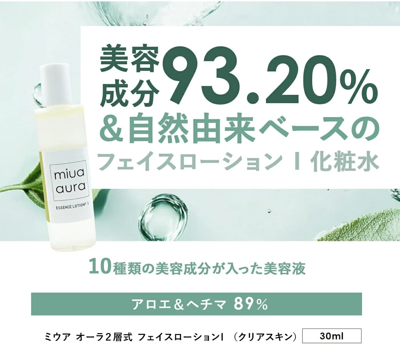 Набор для ухода за кожей Clear Skin miua aura из 2 предметов, 30 мл — фото 4