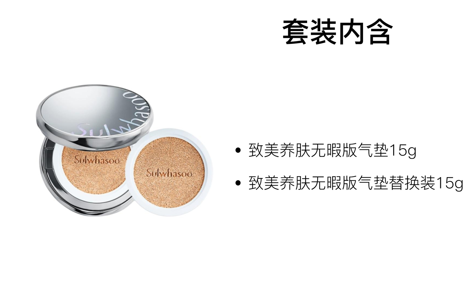 Кушон для красоты и кожи стойкий маскирующий 15г*2 Sulwhasoo — фото 2
