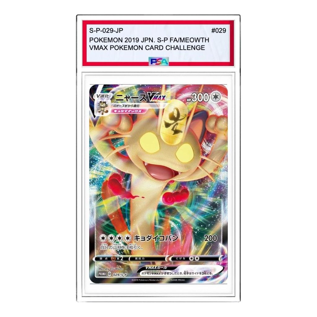 

Карта Pokemon S-P Promotional cards [S-P 029] 'Meowth VMAX: PROMO'