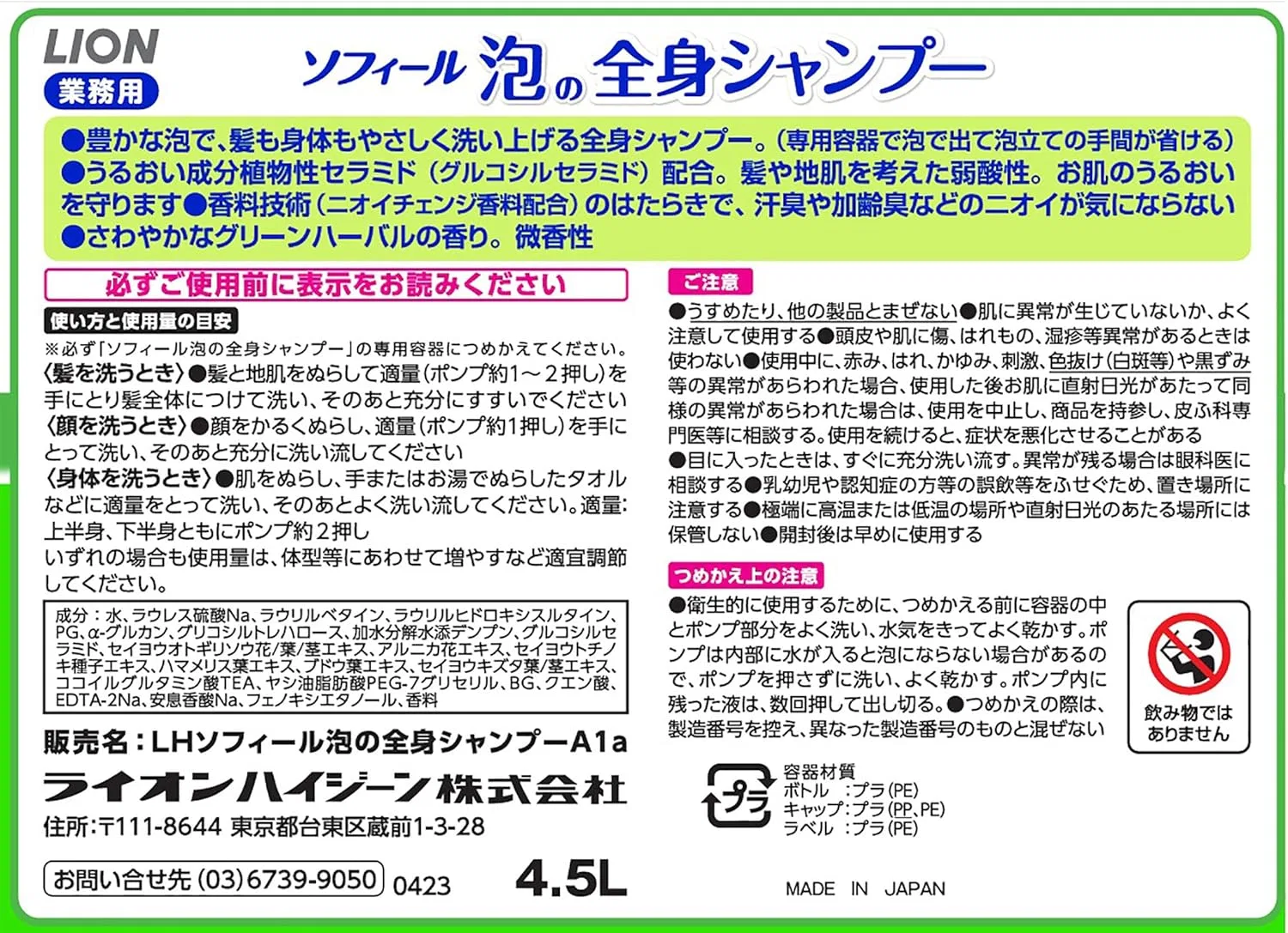 Пена для мытья тела Sofir Foaming Full Body Shampoo, Lion HyGiene, 4.5 л — фото 2