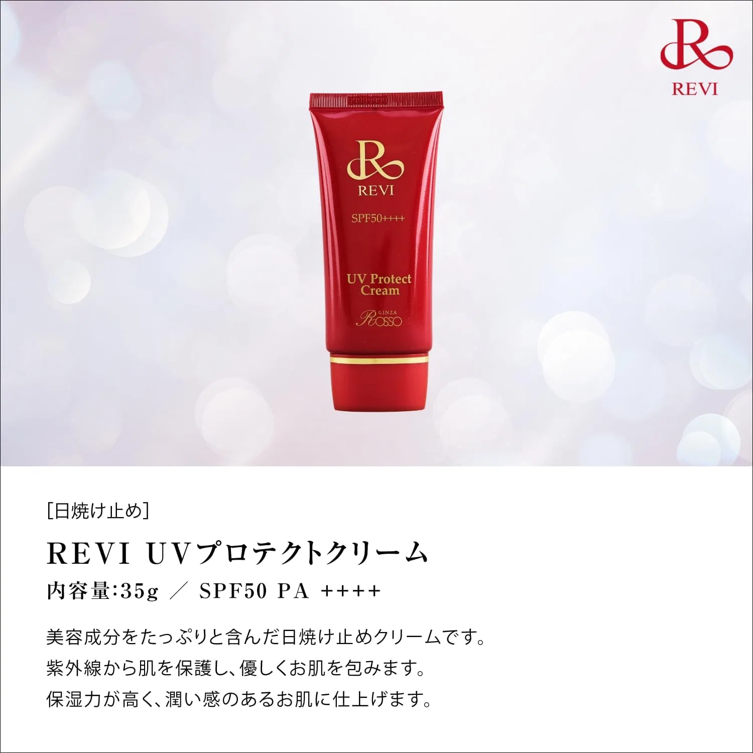 Солнцезащитный крем SPF50+ PA++++ REVI, 35 г R Revi — фото 2