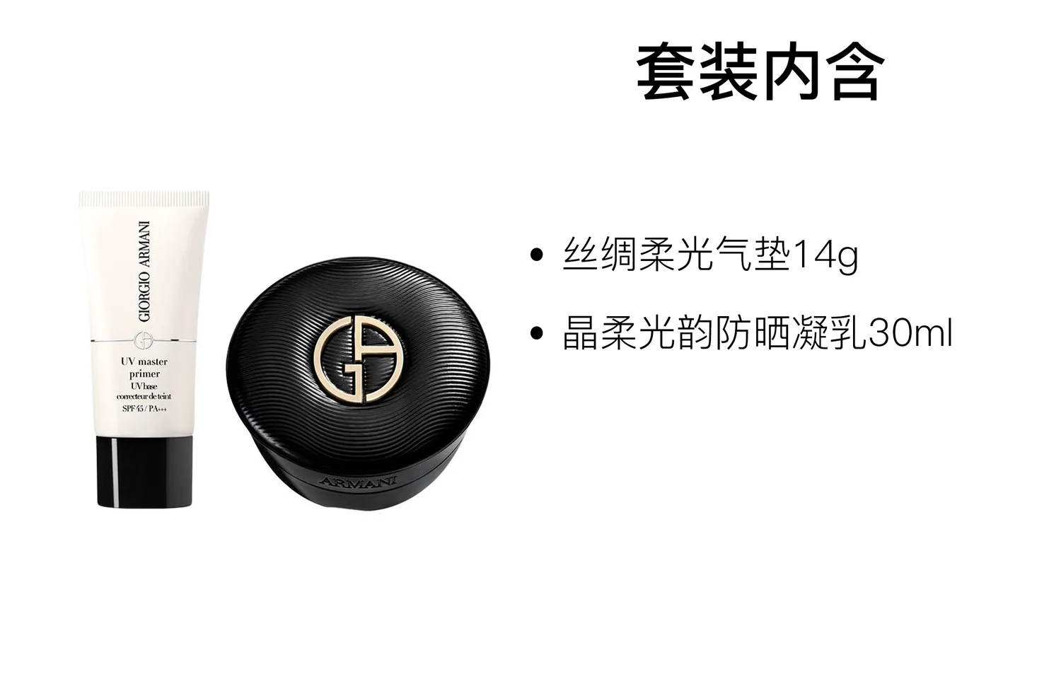 GIORGIO ARMANI ARMANI Black Luxury Air Cushion Makeup Sets Easy to Blend Natural 14g+30ml, Two-Piece Set: Silk Soft Light Cushion #2 14g+Crystal Soft Light Sun Protection Lotion 30ml — фото 2