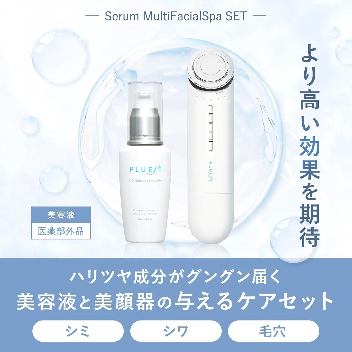 Многофункциональный прибор для лица PLUEST с сывороткой OG Hydrating Serum R+ Medicine, 2 предмета, белый — фото 2