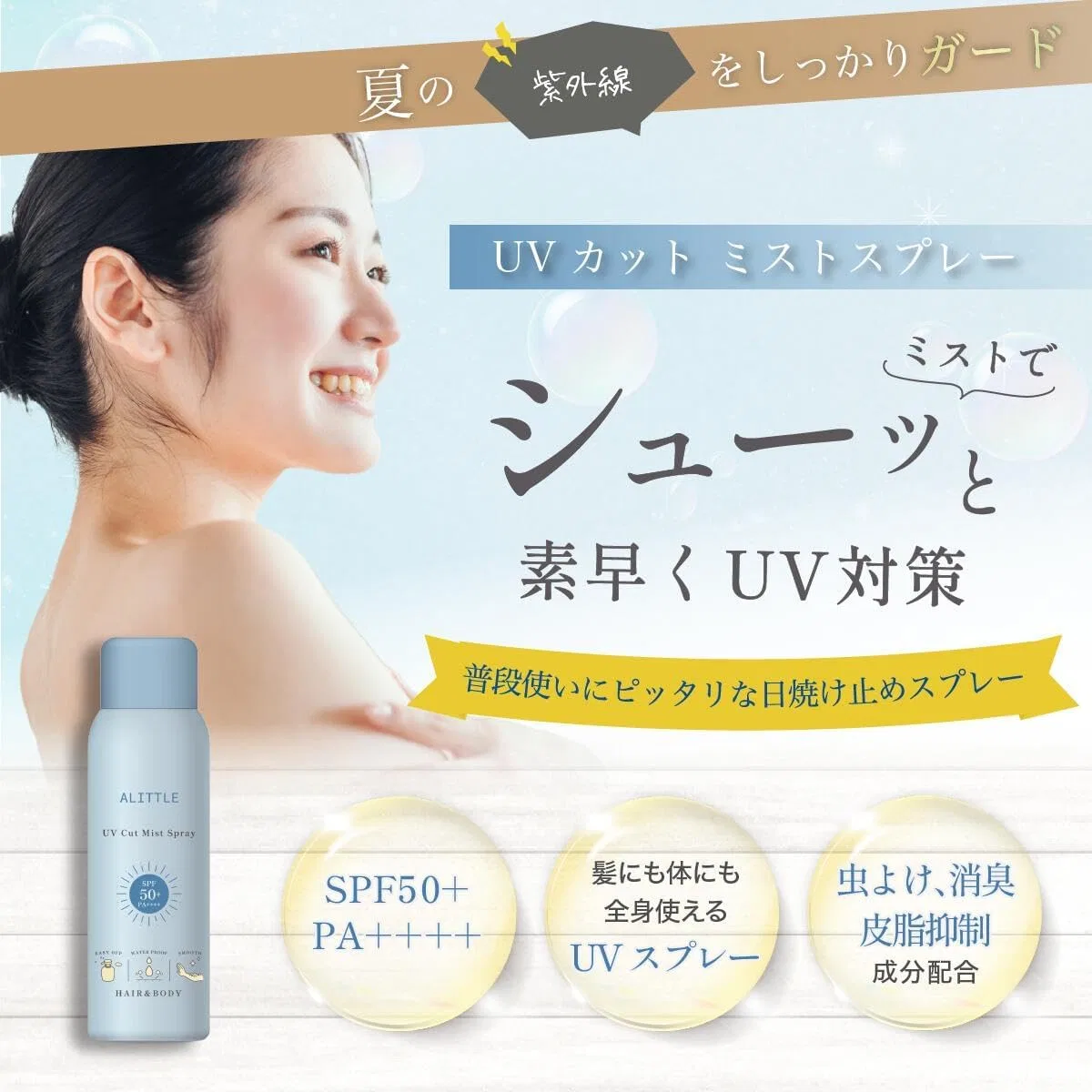 Спрей-солнцезащита ALITTLE UV Cut Mist SPF50+ PA++++ 50 мл — фото 2