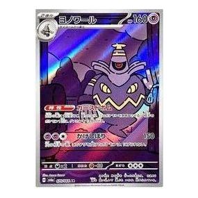 

Карта Pokemon Night Wanderer [SV6a 070/064] 'Dusknoir AR'