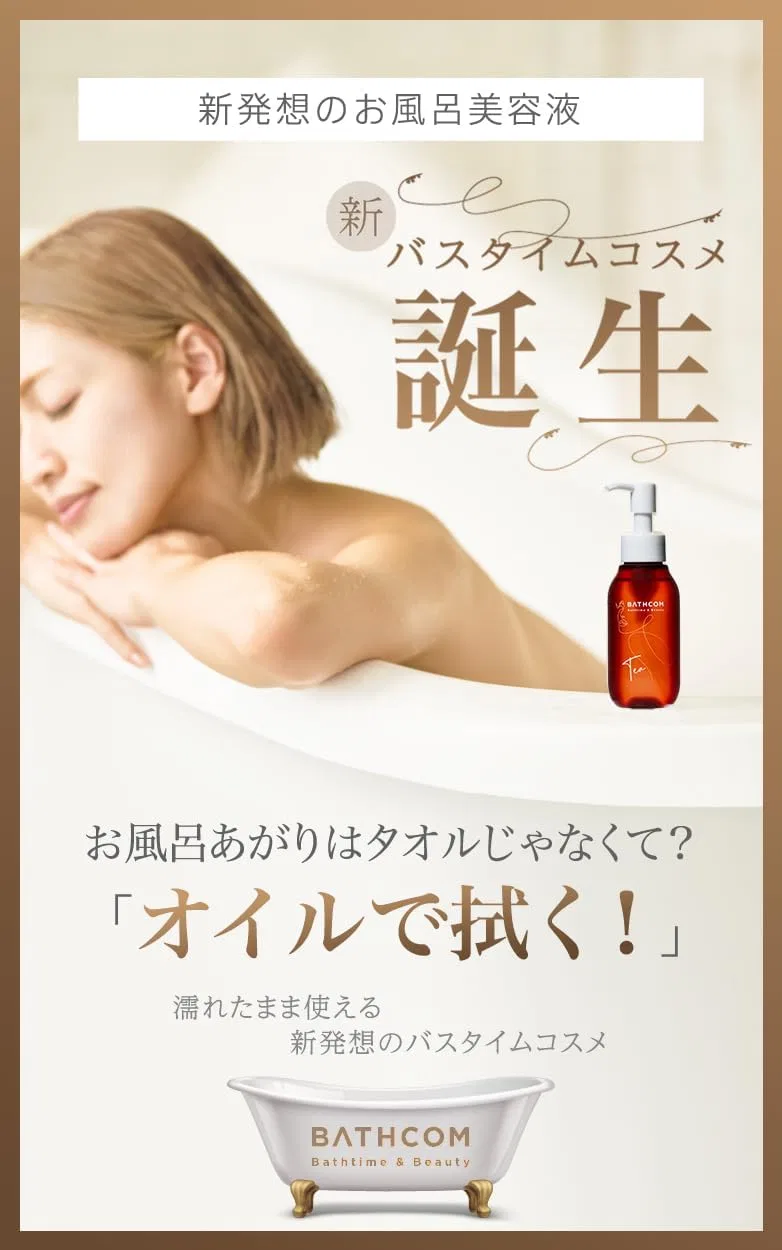 Масло для тела Bath Com Body Oil увлажняющее с ароматом чая 1 шт Bathcom — фото 2