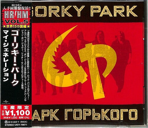 

CD диск Gorky Park: Gorky Park (Japanese Pressing)