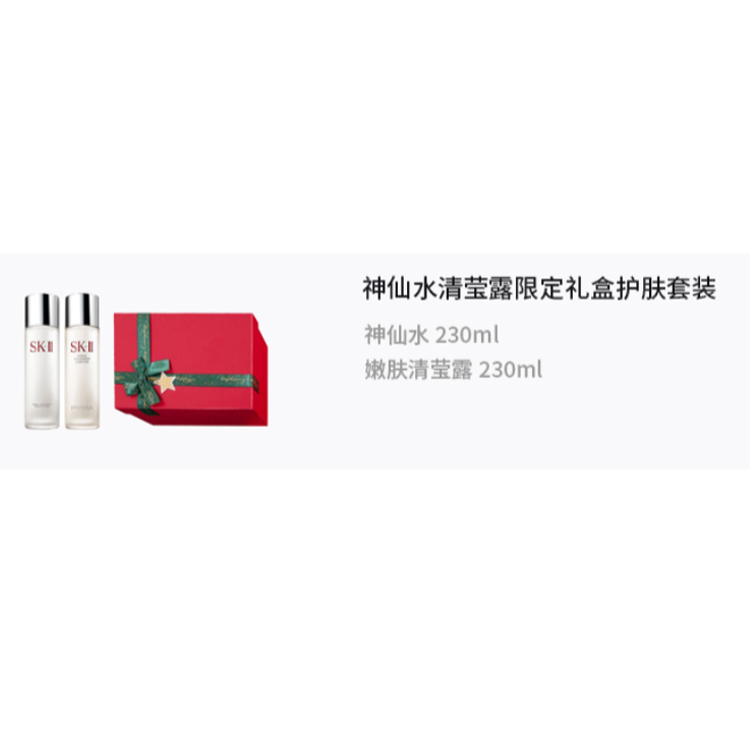 Divine Water Clear Lotion Box Limited Edition Набор косметики увлажняющий и питающий 230ml+230ml SK-II — фото 2