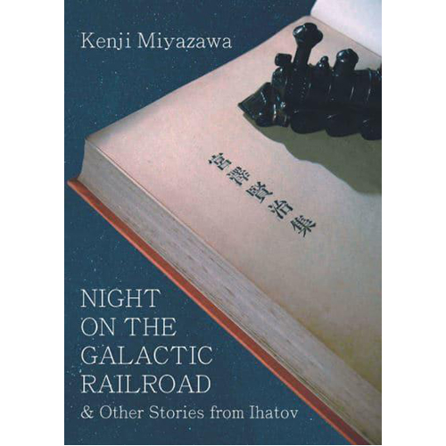 

Книга Night On The Galactic Railroad And Other Stories From Ihatov