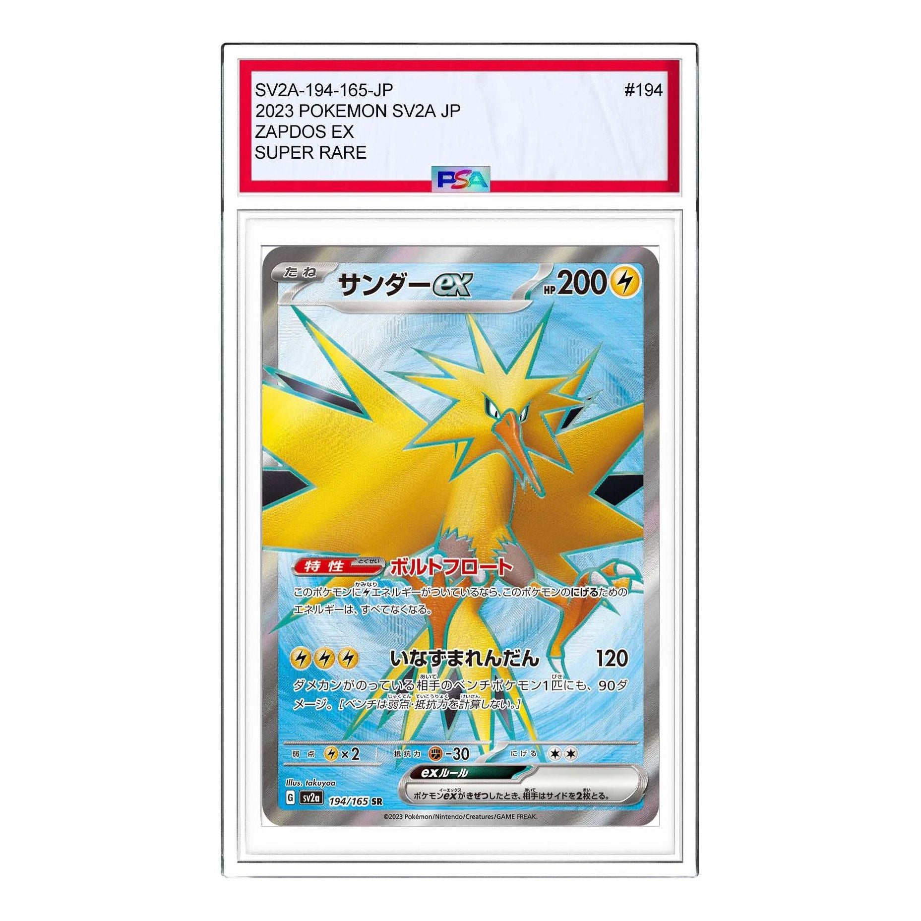 

Карта Pokemon Pokemon Card 151 [SV2a 194/165] 'Zapdos ex SR'