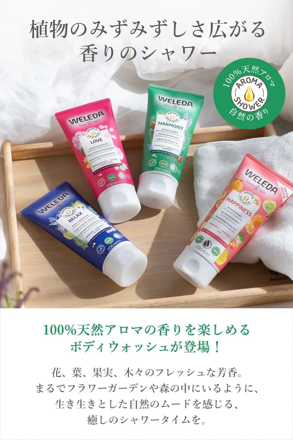 Гель для душа Weleda Aroma Shower Harmony 200 мл, освежающий лесной аромат — фото 2