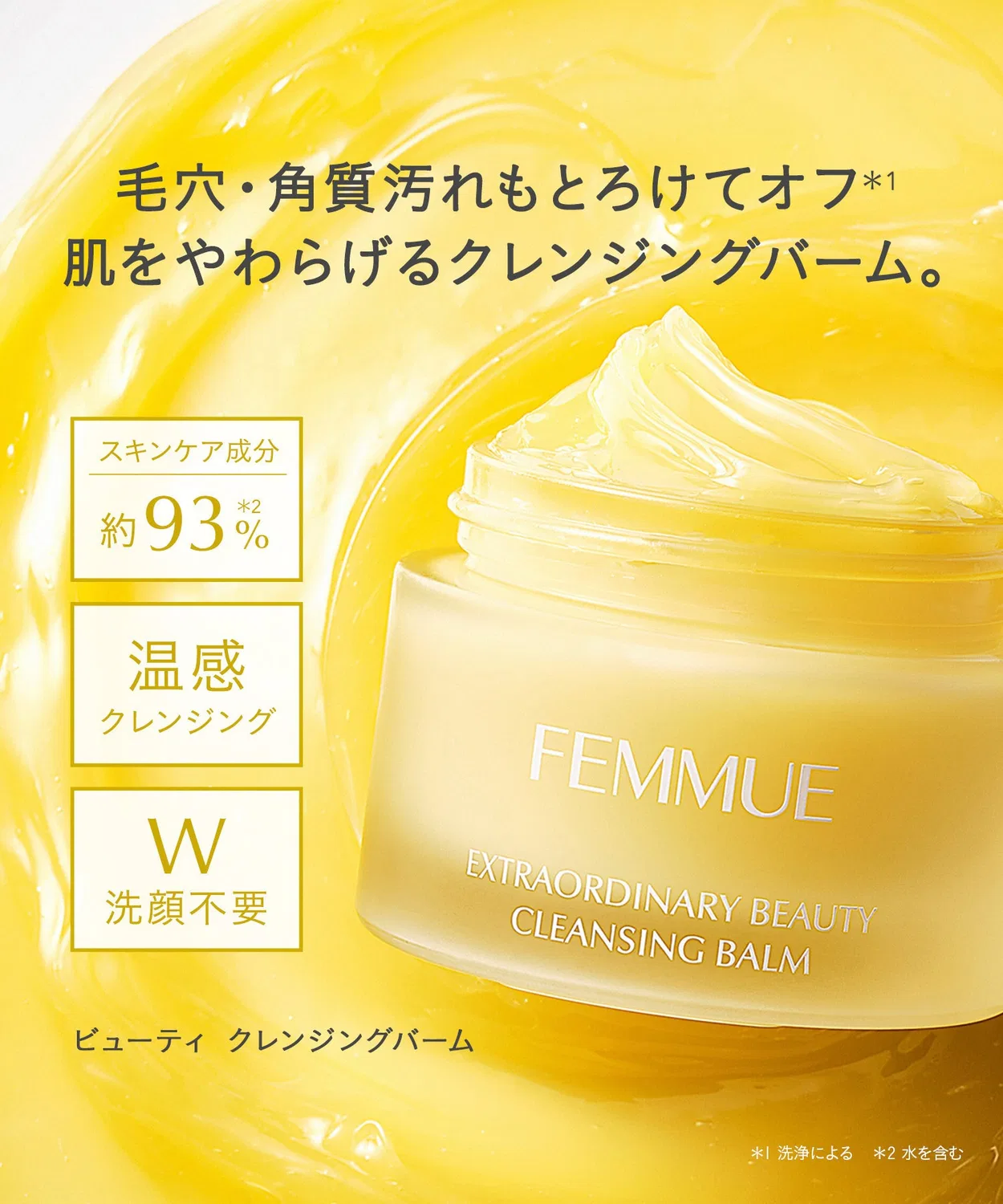 Средство для снятия макияжа Femmue — Бальзам для снятия макияжа Beauty Cleansing Balm, , жёлтый, 90 мл — фото 2
