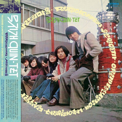 

CD диск Mujigae Quintet: She's So Cool