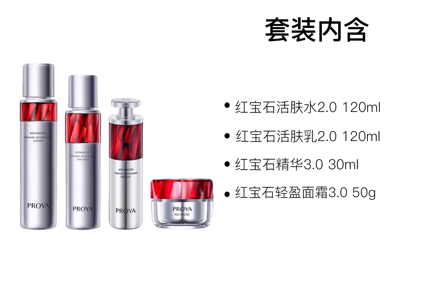 Набор для ухода за кожей Ruby Lotion And Toner Set из четырех предметов для подтяжки и увлажнения PROYA — фото 3