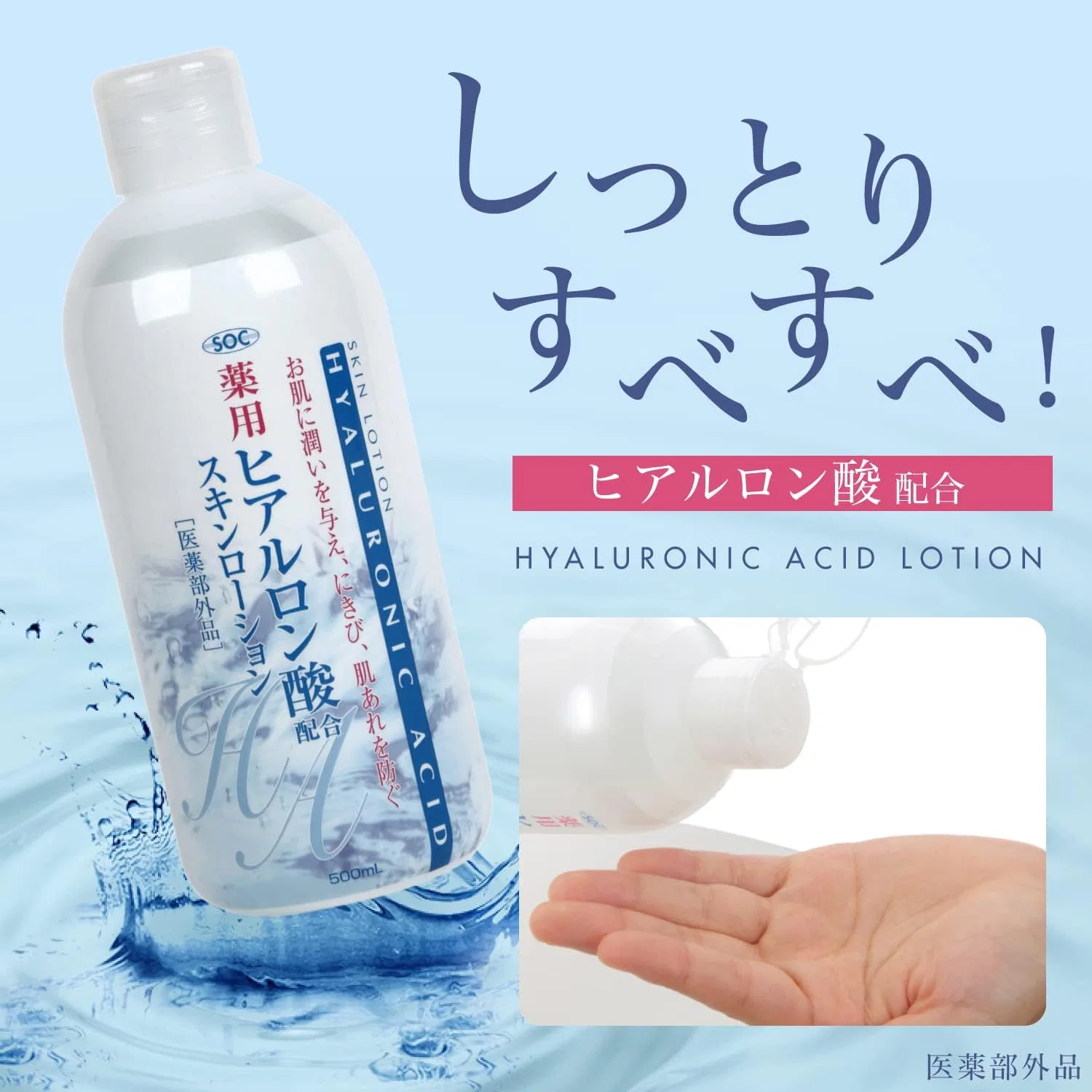 Лосьон для лица SOC Medicated Hyaluronic Acid Skin Lotion 500 мл — фото 4
