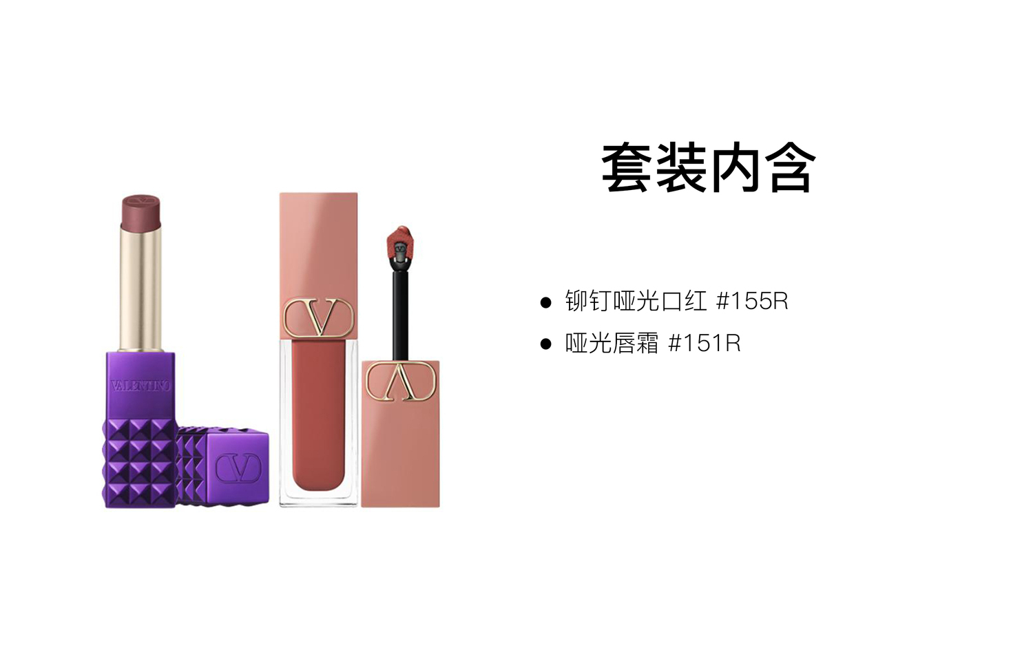Помада матовая долгоиграющая Wilderness Purple Studs Valentino, Two-Piece Set: Stud Lipstick #134R+Lip Balm #151R — фото 4