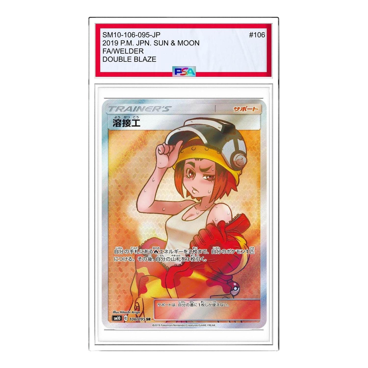 

Карта Pokemon Double Blaze [SM10 106/095] 'Welder SR'