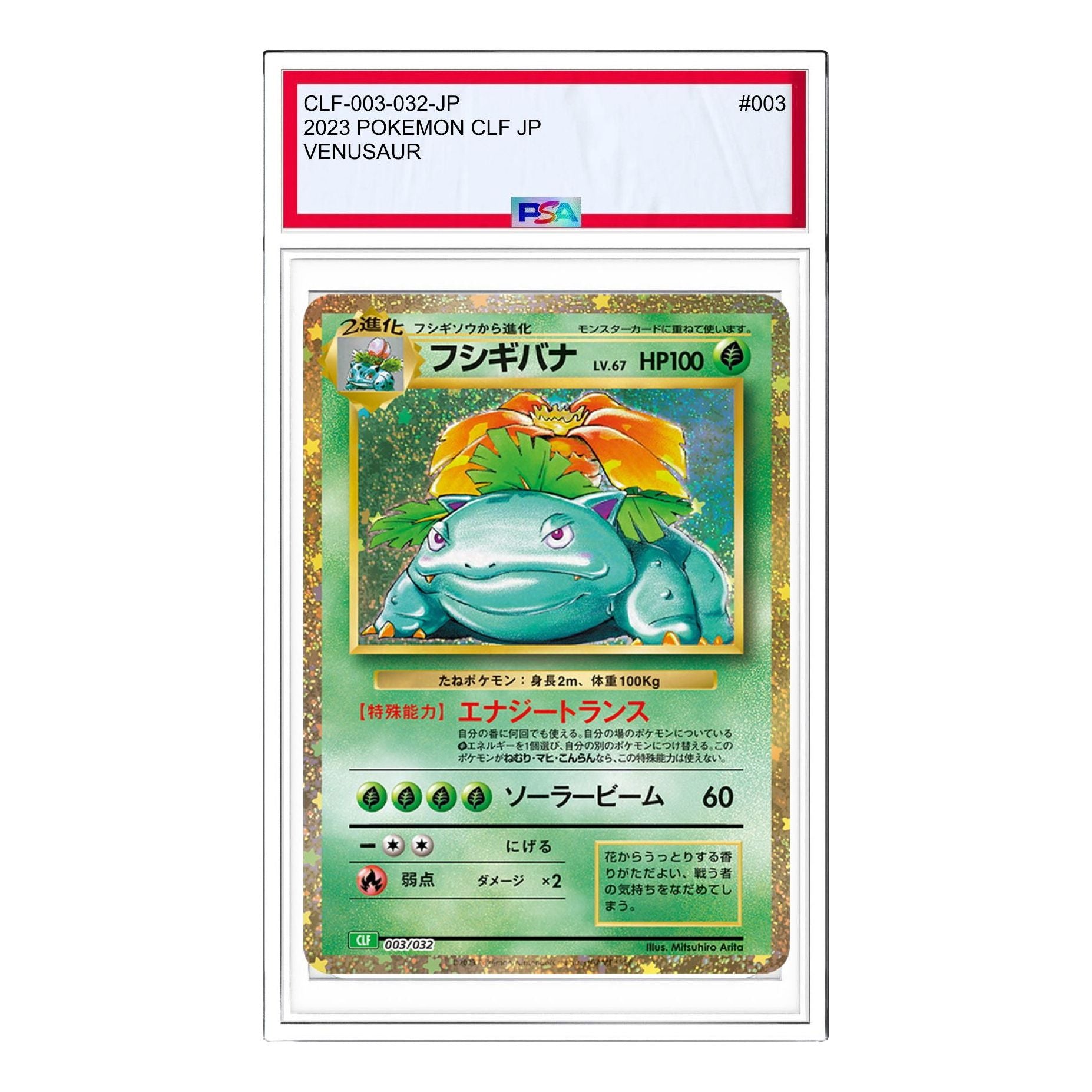 

Карта Pokemon Pokemon Card Game Classic [CLF 003/032] 'Venusaur'