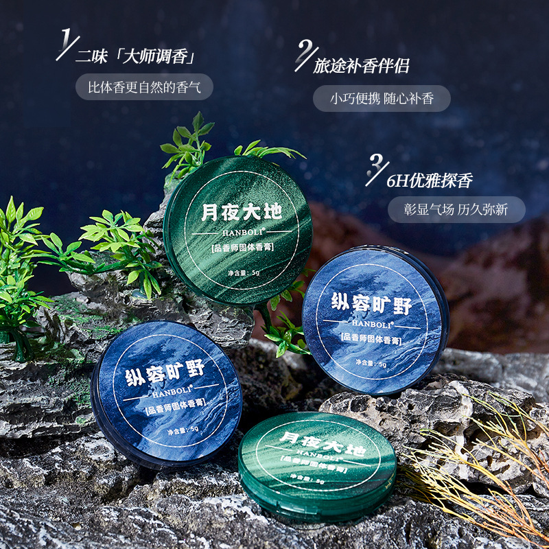 Твердые духи HANBOLI Perfume Master «Лунная ночь», 5 г — фото 4