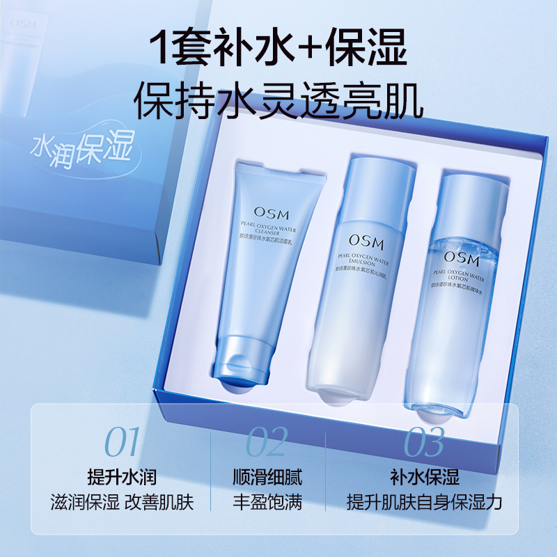 Тройной набор для увлажнения и питания кожи pearl water oxygen skin perfecting: 100г + 120мл + 100мл OSM — фото 4