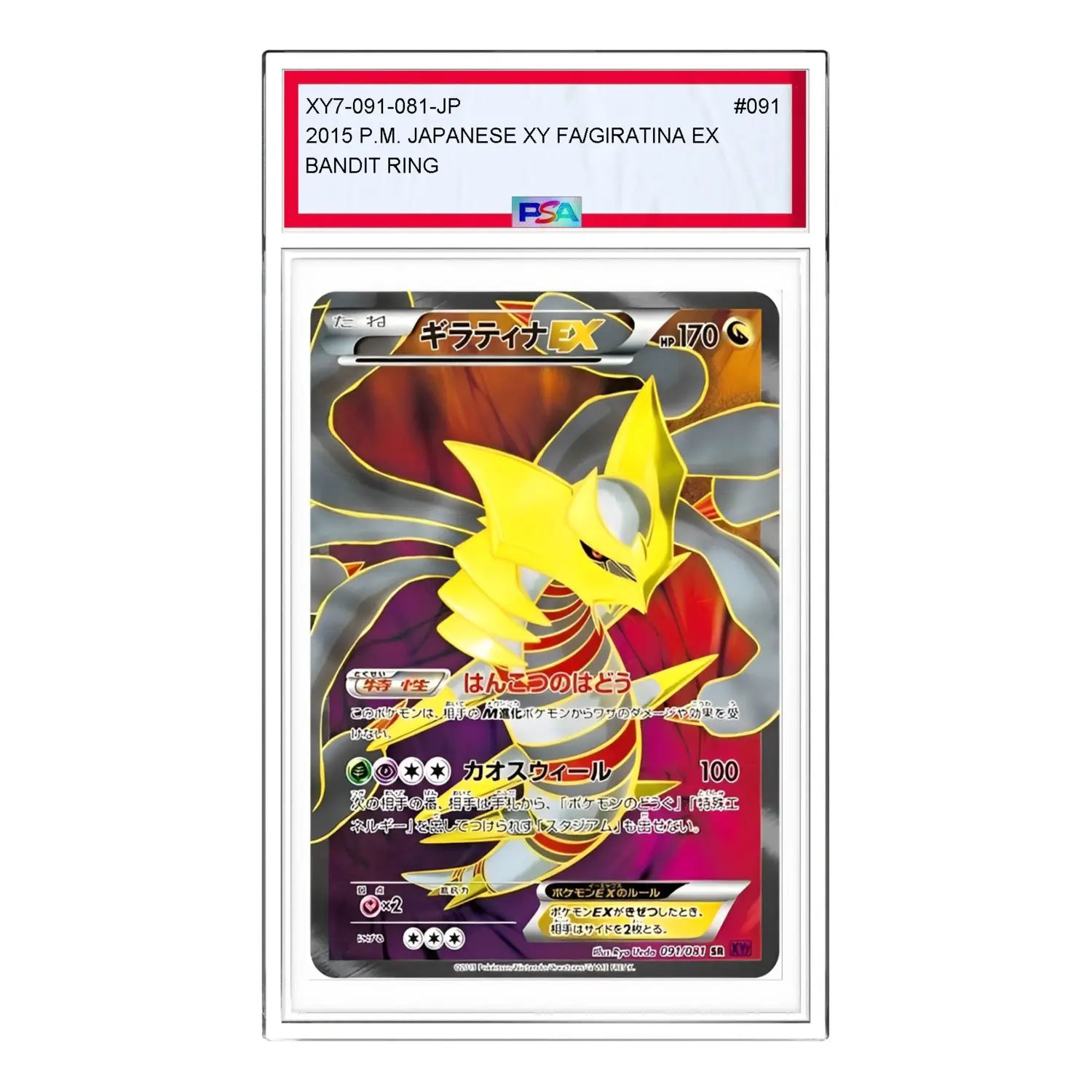 

Карта Pokemon Bandit Ring [XY7 091/081] 'Giratina EX SR'