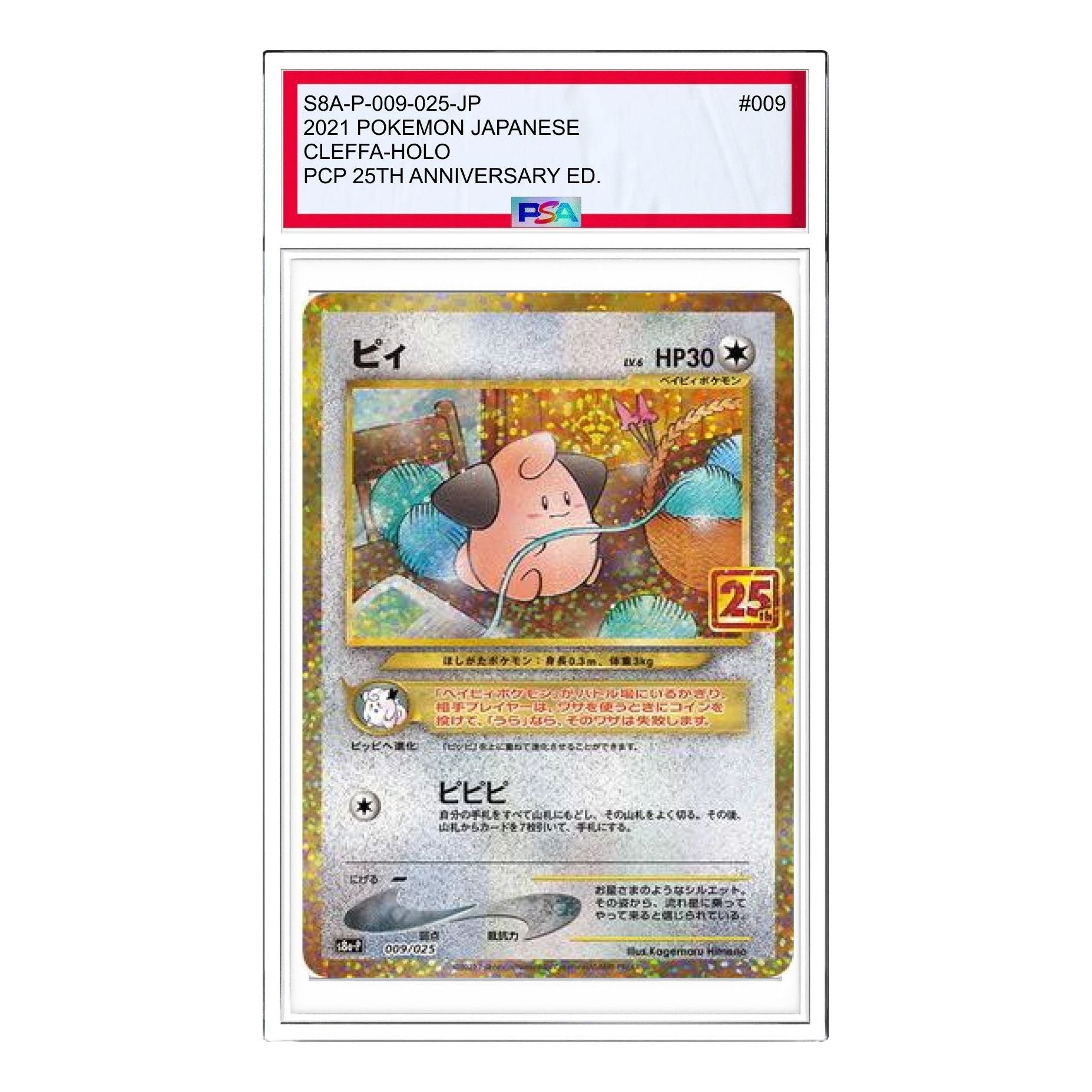 

Карта Pokemon Promo Card Pack 25th Anniversary Edition [S8a-P 009/025] 'Cleffa P'