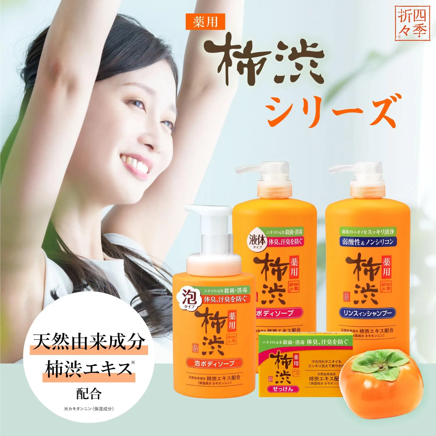 Дезодорирующий гель для душа Kumano Yushi Shiki Oriori Medicated Persimmon Body Wash Refill 1000 мл Kumano Oils — фото 3